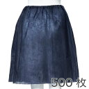 【送料無料】ペーパースカート スリット入り フリーサイズ ブルー 500枚入り
