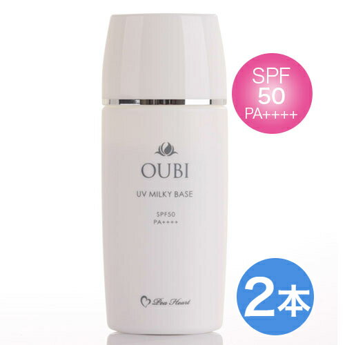 2本セットオウビ（OUBI）UVミルキーベース 40ml SPF50 PA++++