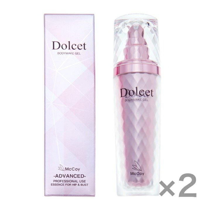 【2本セット】マッコイ ドルセット ボディメイクジェル 60g