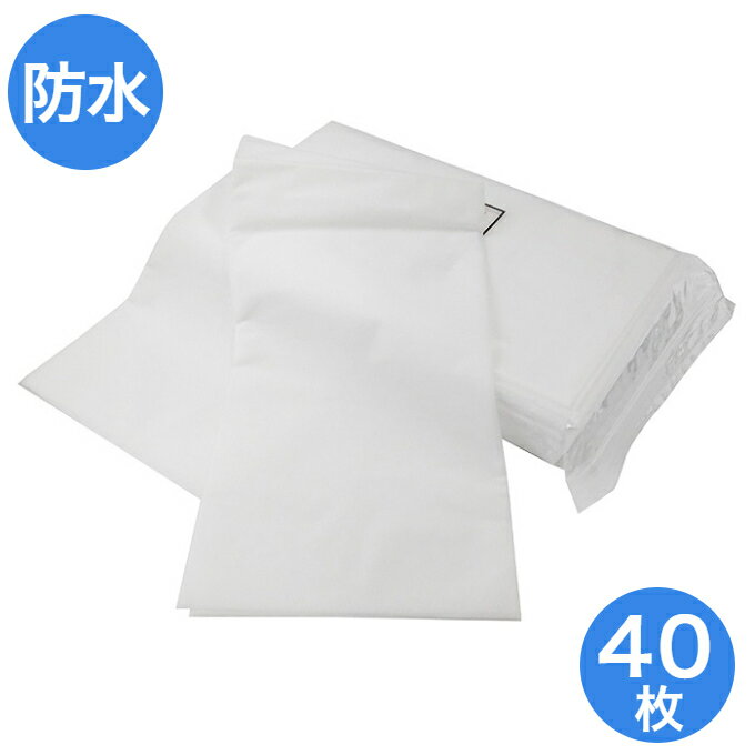 【送料無料】ベッドシーツ(防水)折畳タイプ(ホワイト) 40枚