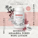 【2本セット】MISIRELTO（ミシレルト）AHA&BHAポアーズワイプローション　150ml 2