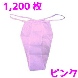 【送料無料】お得な1200枚セット！ペーパーT-バック！ピンク