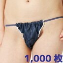 【送料無料】<使い捨て紙パンツ>スライドパンツ(ギャザーショーツ)1,000枚 ネイビー