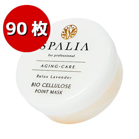 【送料無料】スパリア バイオセルロース ポイントマスク(AGING-CARE) 90枚入り 1