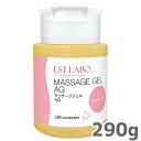 【送料無料】EST LABO/エステラボ マッサージジェルAG 290g