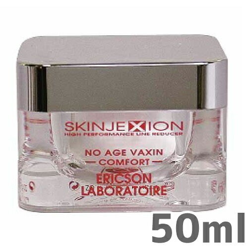 【送料無料】スキンJXVXニュートリクレーム　50mL/エリクソンラボラトワ(ERICSON LABORATOIRE)