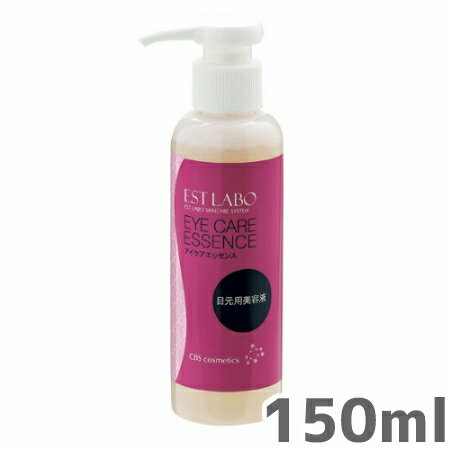 CBS（EST LABO） アイケアエッセンス 150ml