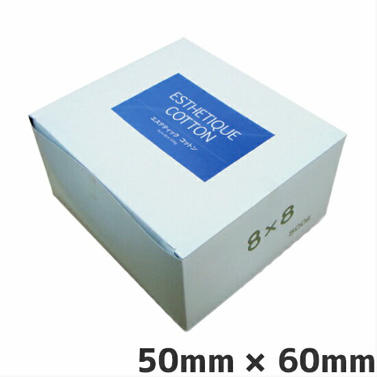 【送料無料】一度使ったら二度と他のコットンは使えない!!オリジナルコットン 50mm×60mm 500g