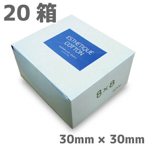【送料無料】完全プロ仕様の本物のコットン!最高級オリジナルコットン 30mm×30mm 20箱入 【送料無料】完全プロ仕様の本物のコットン!最高級オリジナルコットン 30mm×30mm 20箱入