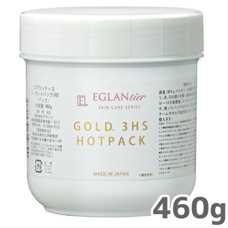 【送料無料】エグランティエ Gホットパック3HS 460g