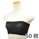 【送料無料】柔軟性抜群!やわらかストレッチ使い捨てブラ(フリーサイズ)50枚入り