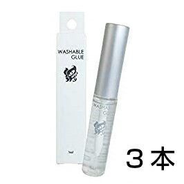 ウォッシャブルグルー 5ml