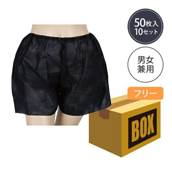 【送料無料】ペーパー トランクス フリーサイズ ブラック 50枚×10袋 (500枚入り)