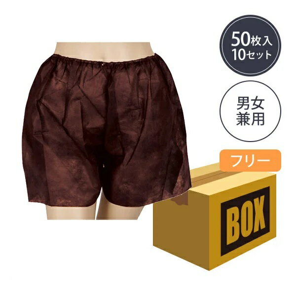 【送料無料】ペーパー トランクス フリーサイズ ブラウン 50枚×10袋 (500枚入り)