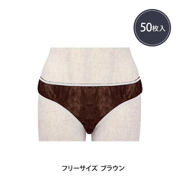 【送料無料】ペーパー ショーツ ハイカットタイプ フリーサイズ ブラウン 50枚入り