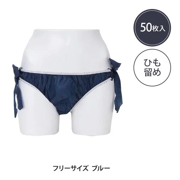 【送料無料】スーパーフィット ペーパー ヒモショーツ フリーサイズ ブルー 50枚入り