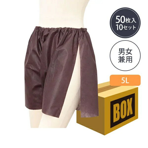 【送料無料】アカスリ用 スリット入りペーパー トランクス 5Lサイズ ブラウン 50枚×10袋 (500枚入り)