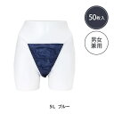 【送料無料】ペーパー Tバック 5Lサイズ ブルー 50枚入り