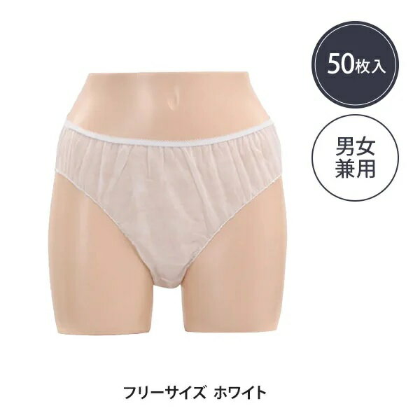 Other - 【送料無料】ペーパー ショーツ フリーサイズ ホワイト 50枚入り