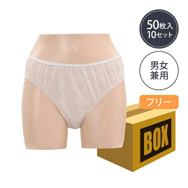 【送料無料】ペーパー ショーツ フリーサイズ ホワイト 50枚×10袋 (500枚入り)