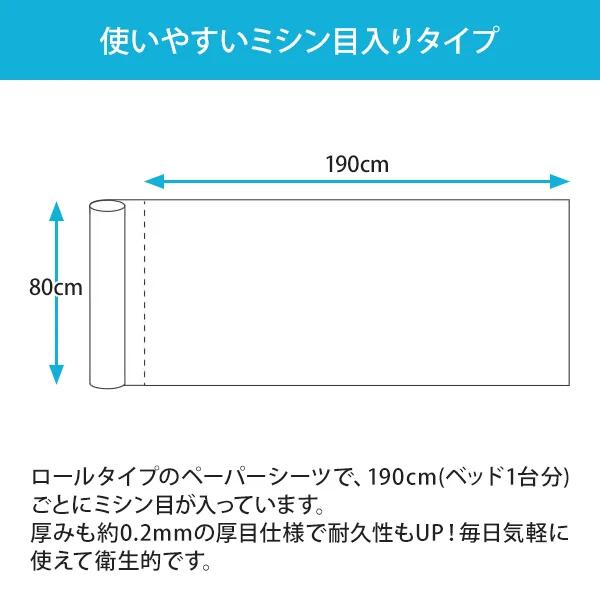 ペーパーシーツ (非防水タイプ) XP 十字ミシン目なし 幅80cm×長さ95m ホワイト