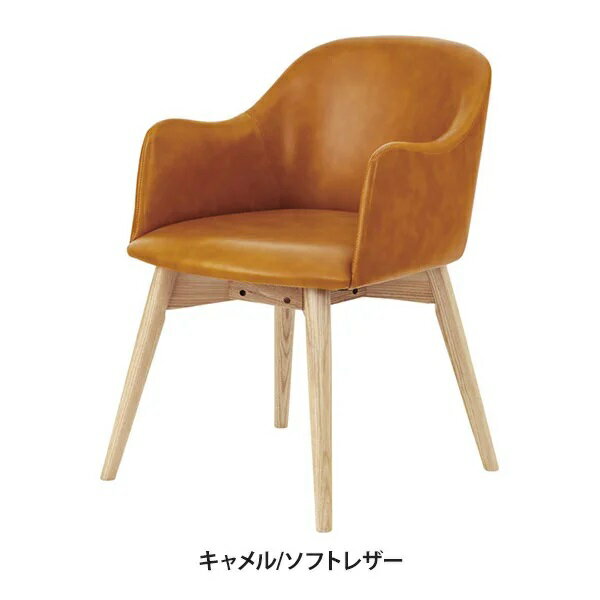 【送料無料】カラメリ チェア KRM-010 CA キャメル/ソフトレザー