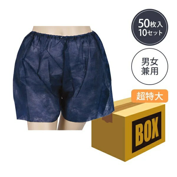 【送料無料】ペーパー トランクス 超特大サイズ ブルー 50枚×10袋 (500枚入り)