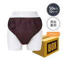 【送料無料】ペーパー ショーツ フリーサイズ ブラウン 50枚×10袋 (500枚入り)