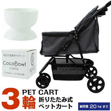 【公式】甘えん坊バギー【愛犬サポート2点セット】3輪 ペットカート 多頭 折りたたみ ペットバギー(グレー)耐荷重20kg 軽量設計でらくらく取り回し/多頭用ペットカート/ペットの介護 旅行などに便利/小型犬 中型犬 小動物/犬用・猫用 ブレーキ付き 補助介護