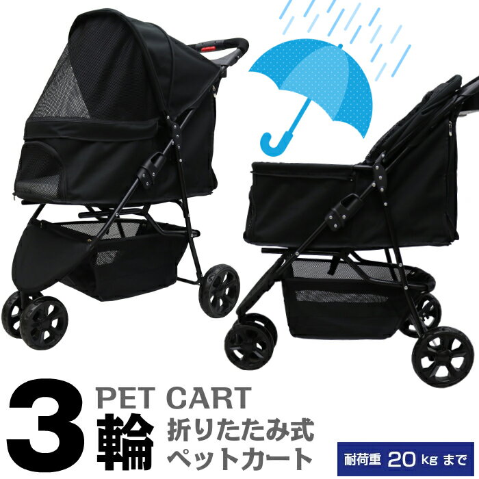 公式 介護に便利 ドッグカート 耐荷重 甘えん坊バギー 旅行 レインカバーset ボーディングリング 3輪 ペットバギー ブラック 折りたたみキャリー ペットカート ペットカート ブラック 3輪 耐荷重 犬 kg 多頭 小型犬 猫 kg 折りたたみ ペットバギー 女性の方でも
