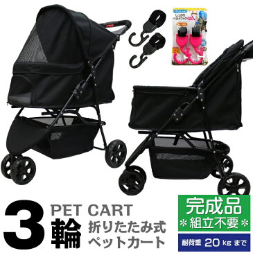 【公式】甘えん坊バギー【お散歩デビュー 2点セット】3輪 ペットカート ブラック【組立不要・完成品】【ベルトフックダブル付】耐荷重20kg 多頭 折りたたみ ペットバギー 多頭飼い/ペットも快適!3輪タイプで機動性バツグン!女性の方でもらくらく操作/小型犬 中型犬
