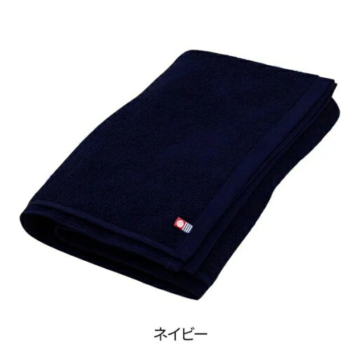 <今治> バスタオル (綿 100%)(1100匁) 70cm×130cm 日本製 ネイビー <今治> バスタオル (綿 100%)(1100匁) 70cm×130cm 日本製 ネイビー