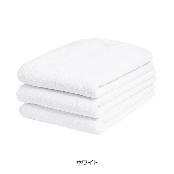 【3枚入り】バスタオル (綿 100%)(1190匁) 70cm×130cm ホワイト