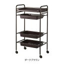【送料無料】シンプルワゴン (引出し付き) 4段 ダークブラウン
