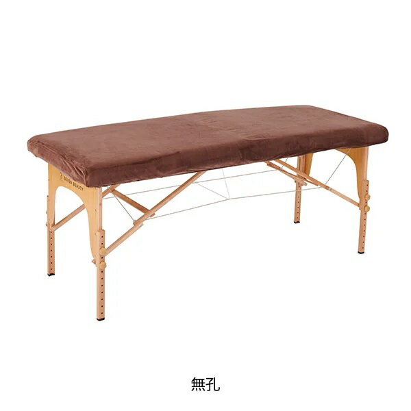 【2枚セット】ベルベット マッサージベッドカバー (無孔) ダークブラウン