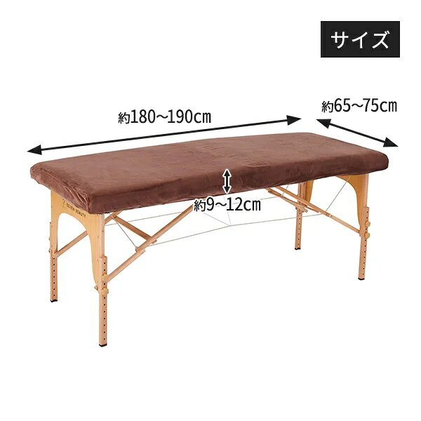 【2枚セット】ベルベット マッサージベッドカバー (無孔) ダークブラウン