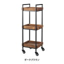 【送料無料】エイジングウッドワゴン コンパクト 3段 ダークブラウン