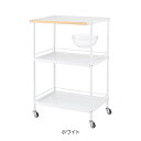 【送料無料】HANG ワゴン3段(ボウル付き) ホワイト