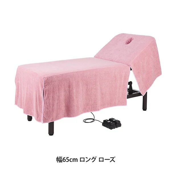 昇降リクライニングベッドカバー (タオル生地)(有孔) 幅65cm ロング ローズ ズレずに使える昇降リクライニングベッド専用カバー 昇降リクライニングベッド専用のベッドカバーです。 サイズがぴったりなので、施術中もズレることなく安心してご...