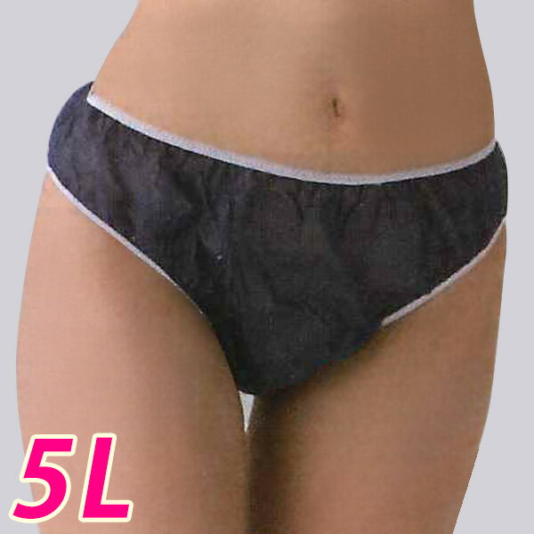 【送料無料】<使い捨て>紙ショーツ 5Lサイズ ネイビー 300枚入