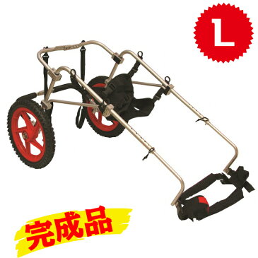 【完成品・送料無料】老犬 高齢犬 犬用 車椅子/後輪サポート(L型・22kg-45kg・胴幅25cm-29cm・胴体中間までの高さ44cm-55cm) / 後肢サポート【Dog Walker】リハビリ用歩行補助具【犬用補助輪/ペット用車イス/ペット用車椅子/ペット用補助輪】