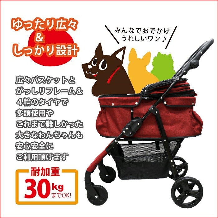 【公式】甘えん坊バギーBIG(ワイド)4輪ペットカート 耐荷重30kg 中型犬～大型犬 ペットバギー 対面式 自立式 フルオープン 猫ちゃん対策済 移動のストレス軽減 介護に大活躍 ペットも快適 防水系の生地使用 折り畳み 安定 ハンドル高さ調整 公園 BBQ グランピング 海水浴 3