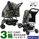 【公式】甘えん坊バギー 3輪 ペットカート(迷彩 カモフラ)耐荷重20kg 小型犬～中型犬(お散歩デビュー 2点セット)ペットバギー 猫ちゃん対策済 移動のストレス軽減 ドリンクホルダー付 老犬猫介護用 折りたたみ 多頭用 犬用 猫用 旅行 通院 公園 BBQ グランピング