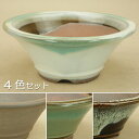 【伊予路園】 小石原焼/陣笠形丸鉢/4色セット/大き目の小品サイズ