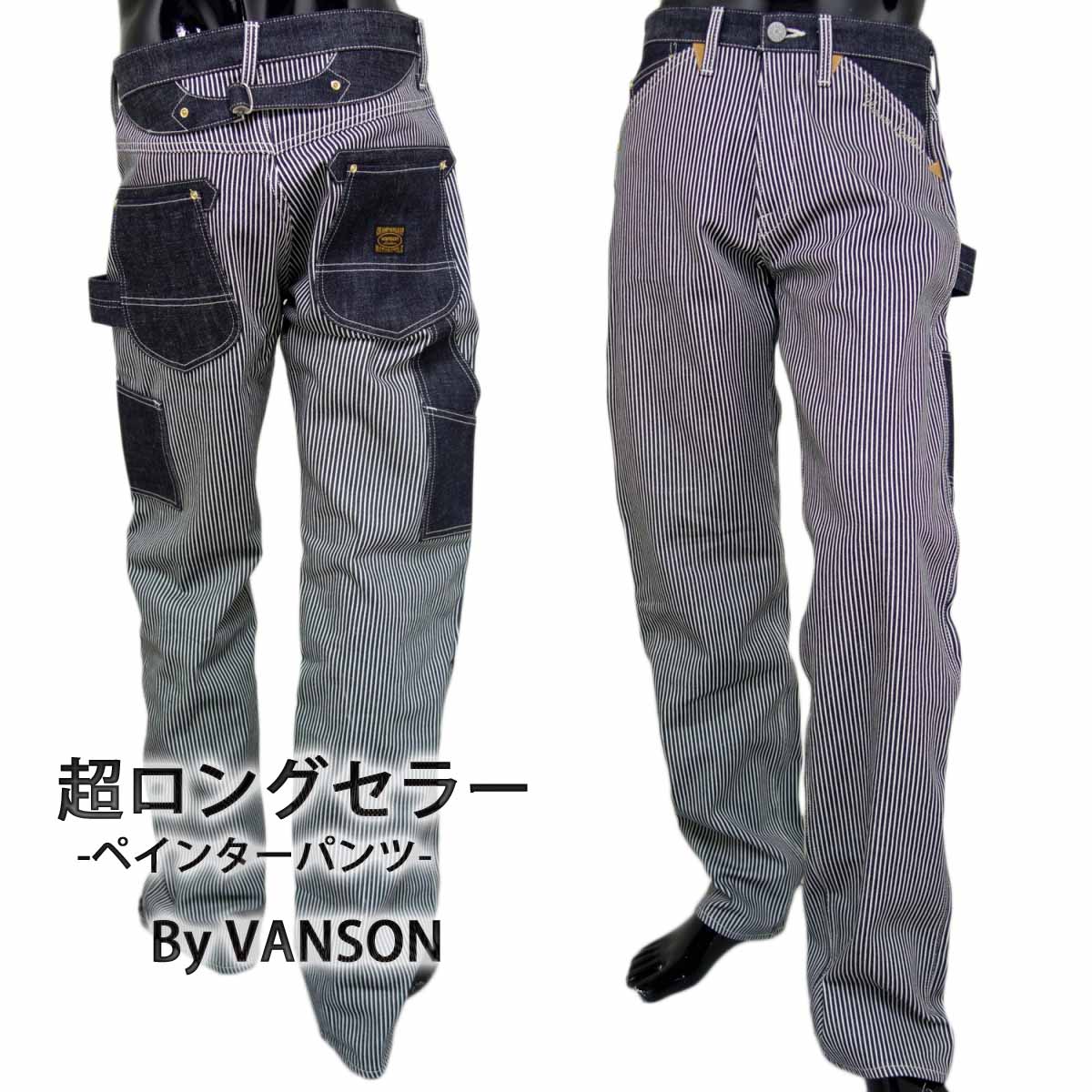 【お買い物マラソン ポイント5倍】バンソン VANSON ロング パンツ メンズ ヒッコリー NVBL-301