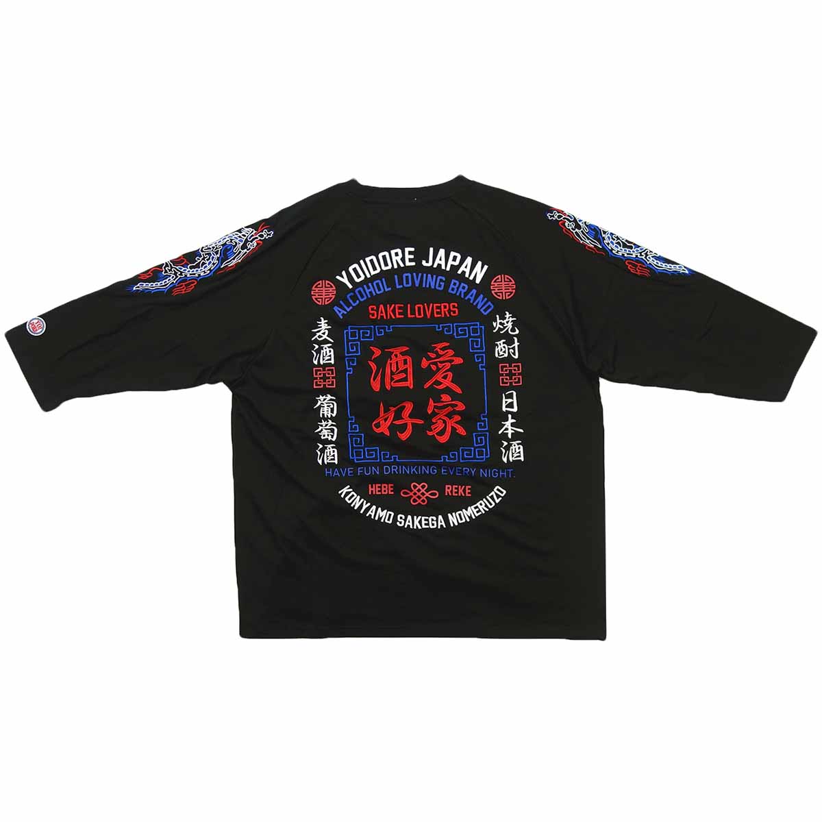 Rakuten - 【ポイント5倍】酔いどれ YOIDORE よいどれ 7分袖 Tシャツ 黒 メンズ 816500
