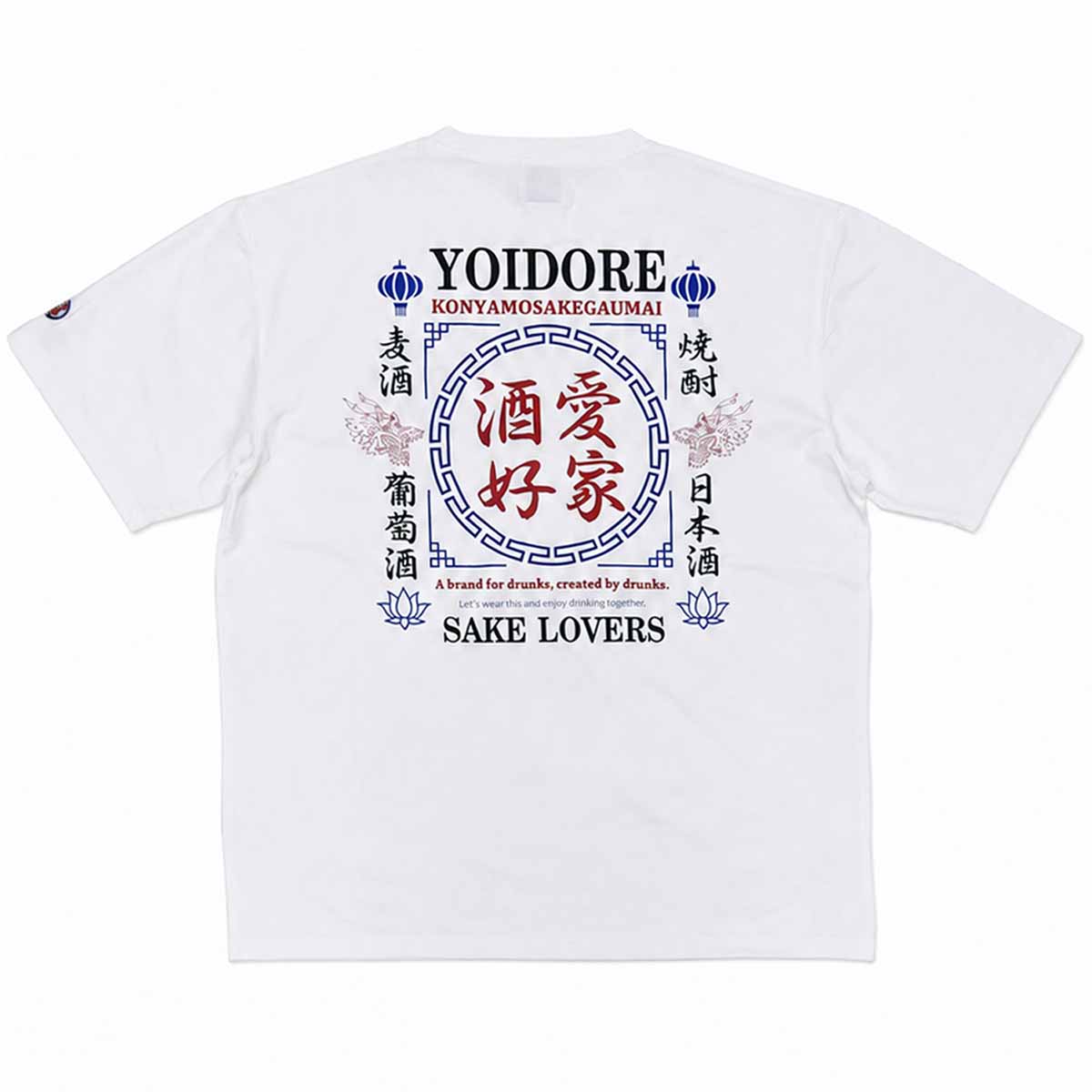 樂天商城 - 酔いどれ YOIDORE よいどれ 酒愛好家 ドライT 半袖 Tシャツ 白 メンズ 826501