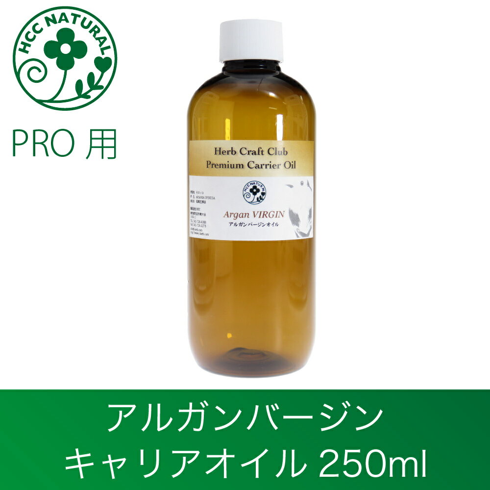 【 ロビンの森 】 アルガンバージンオイル250ml プロ用 高品質 大容量 キャリアオイル ベースオイル マッサージ サロン あるがん アルガン バージン 【 ロビンの森 】 アルガンバージンオイル250ml プロ用 高品質 大容量 キャリアオイル ベースオイル マッサージ サロン あるがん アルガン バージン