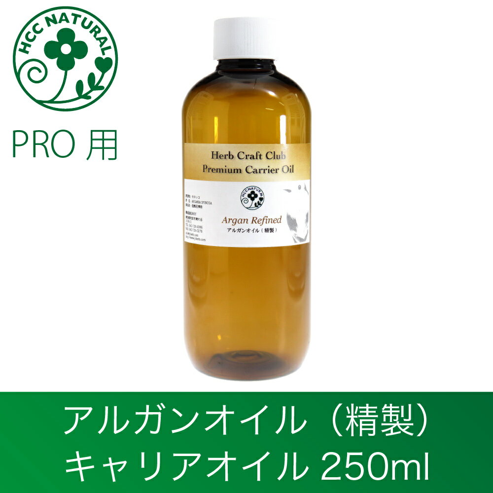 【 ロビンの森 】 アルガンオイル精製250ml プロ用 高品質 大容量 キャリアオイル ベースオイル マッサージ サロン あるがん 【 ロビンの森 】 アルガンオイル精製250ml プロ用 高品質 大容量 キャリアオイル ベースオイル マッサージ サロン あるがん