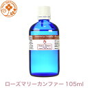 ロビンの森 アロマオイル ローズマリーカンファー 105ml　アロマオイル　プロ用　大容量　エッセンシャルオイル ローズマリー カンファー 業務用　プロ品質　高品質  (離島除） アロマ